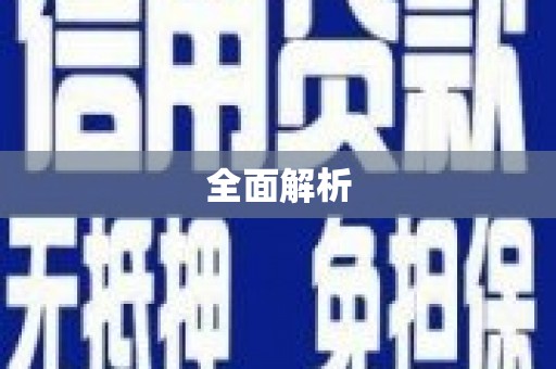 林甸全面解析